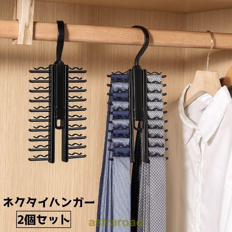 ハンガー 省スペース 下着 肌着 ネクタイ クローゼット 収納　整理整頓 ネクタイハンガー 2個セット ネクタイ 収納 ハンガー 省スペース
