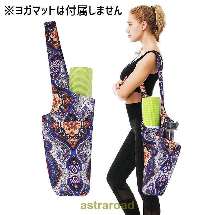 ヨガマットバッグ ヨガマットケース 男女兼用 レディース メンズ