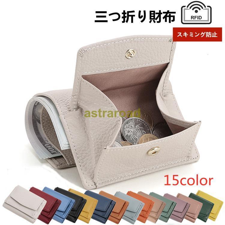 ミニ財布 三つ折り財布 本革 財布 レディース ミニウォレット ミニ財布 三つ折り財布 本革 財布 レディース ミニウォレット
