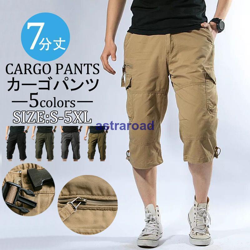 カーゴパンツ メンズ 7分丈 七分丈 クロップドパンツ ハーフパンツ