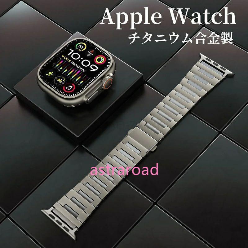 Apple Watch 10 9バンド チタニウム合金 applewatch series 8 アップル