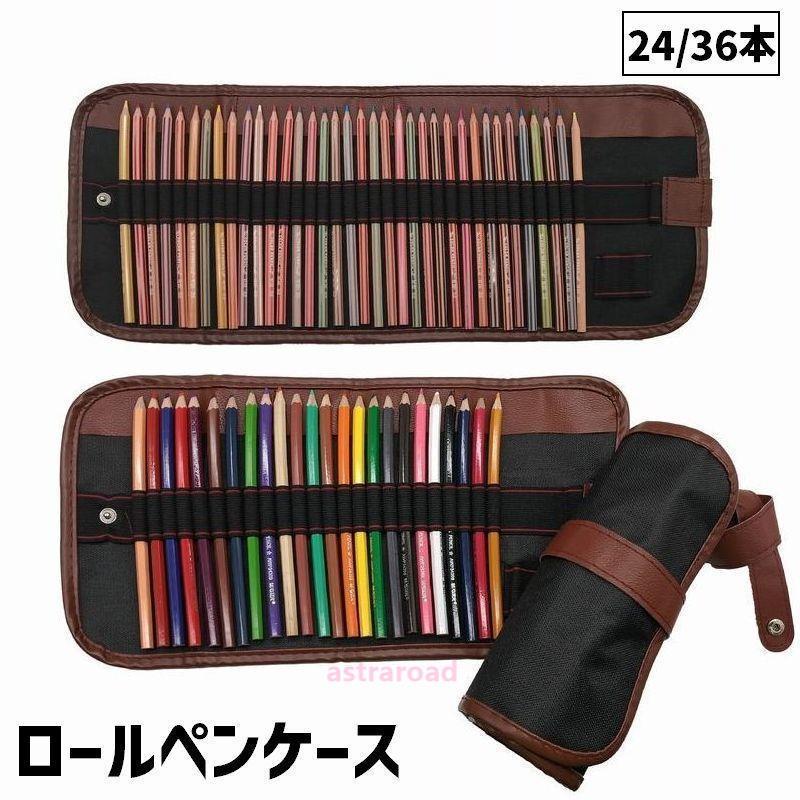 ース ロールペンケース 巻き 巻物風 アンティーク風 ロール 爆買 ロールペンケース 24本 36本 ペンケース 筆入れ 筆箱 巻きペン