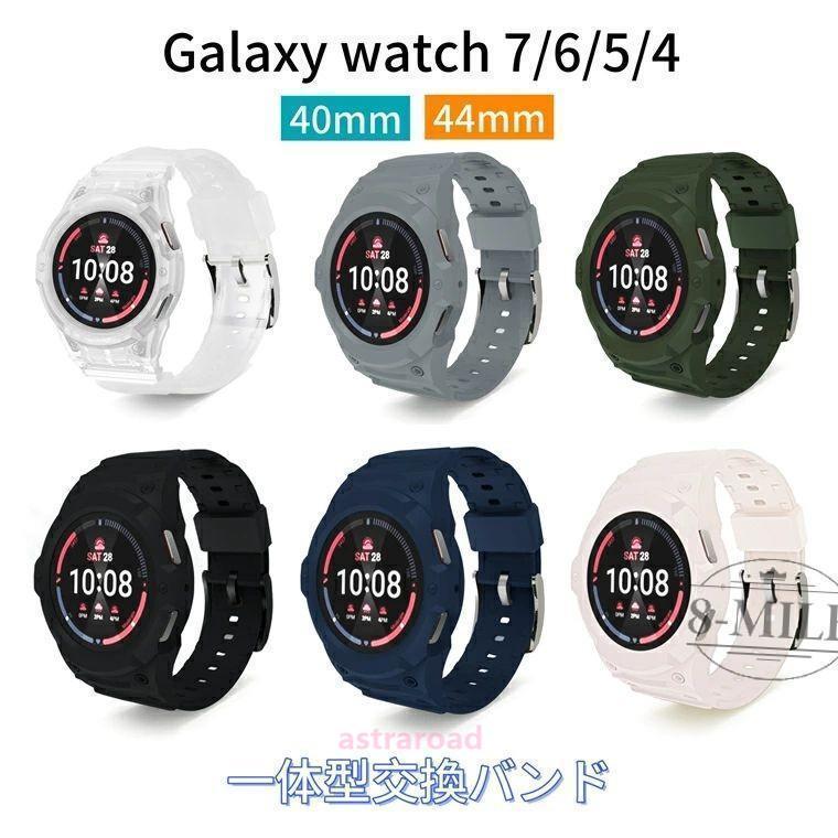 爆買 Galaxy Watch 7 交換バンド 一体型 40mm 44mm Watch6 ベルト 
