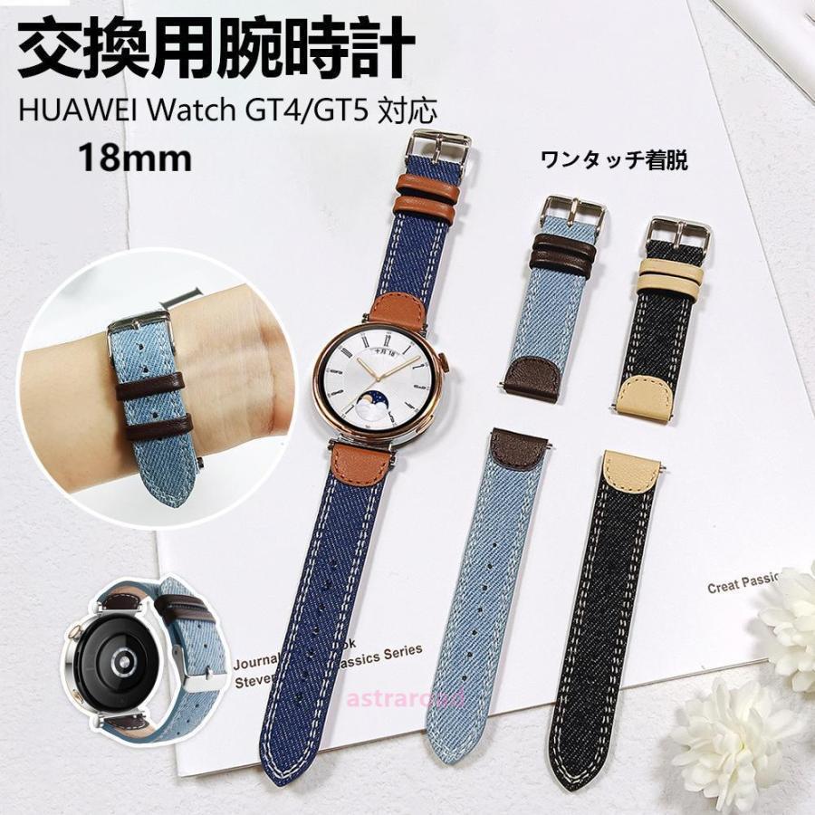 HUAWEI Watch GT4/GT5 対応 18mm デニムバンド 交換用 レザー調 コンビ