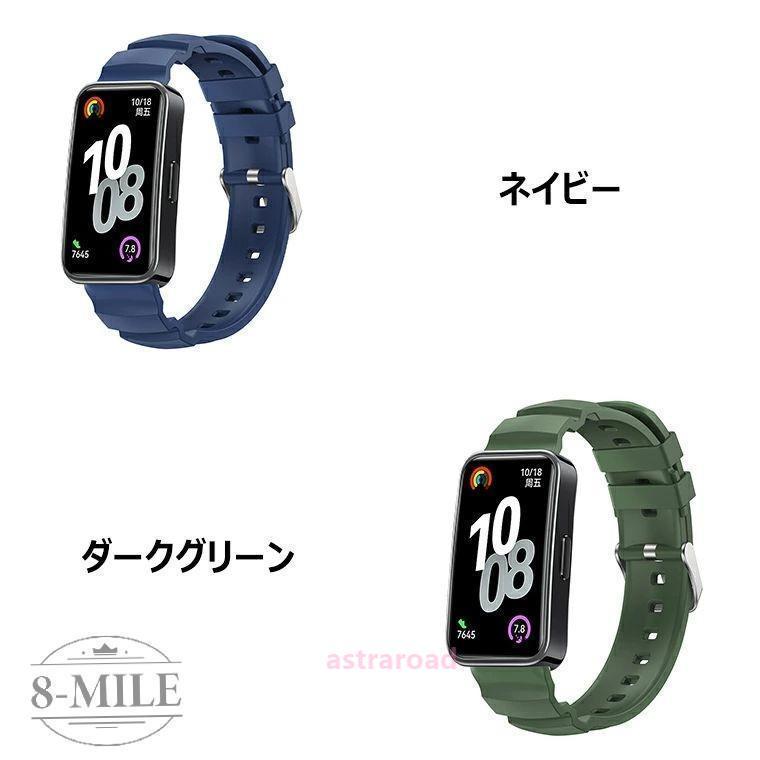 ファーウェイ HUAWEI Band 9 バンド バンド9 交換バンド 10 交換ベルト