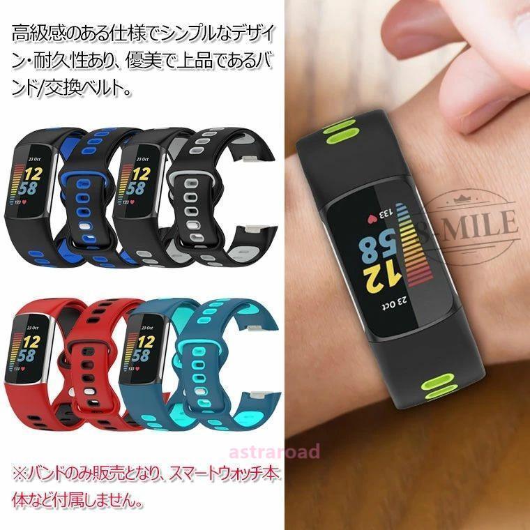 Fitbit Charge 6 ベルト シリコン 5 Charge5 バンド フィットビット