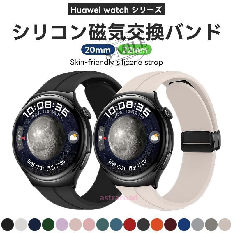 ファーウェイ ウォッチ GT5 バンド huawei watch gt4 腕時計バンド