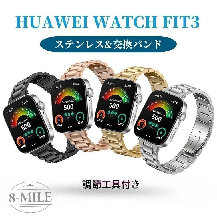 ファーウェイ HUAWEI WATCH FIT4 Pro 交換バンド 時計バンド 