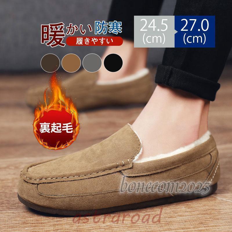 メンズ ローファー モコモコ スリッポン
¥ 161,700 (税込) 楽天市場】スリッポン メンズ 裏起毛 暖かい スリッポン スニーカー