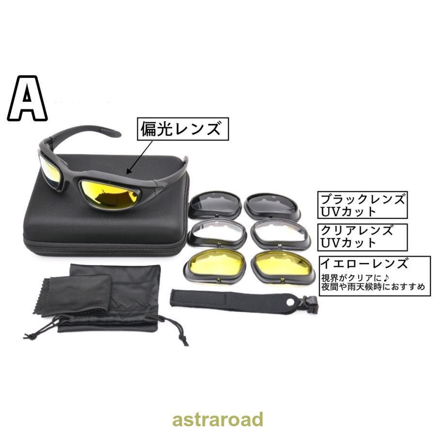 ゴーグル レンズ4枚入り セット 偏光レンズ UVカット サバゲー