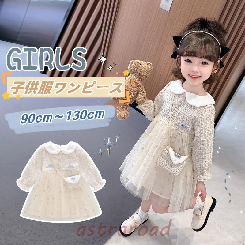 子供 ワンピース フォーマル ドレス キッズ 子供服 結婚式 女の子 