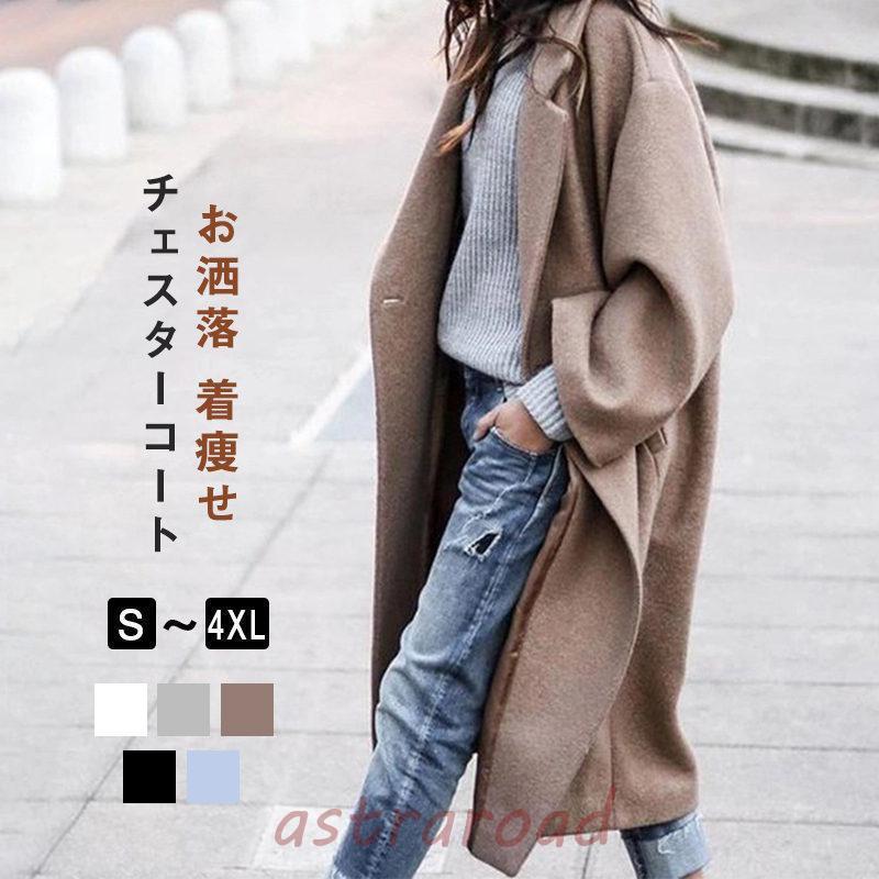 チェスターコート レディース ラシャコート ロングコート 羽織り