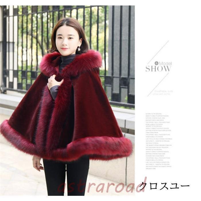 ポンチョコート レディース 冬 コート ファーポンチョ マント ケープ