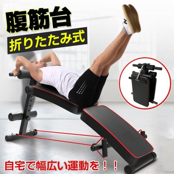 腹筋台 腹筋ベンチ 腹筋マシン トレーニングベンチ 折りたたみ式 高さ