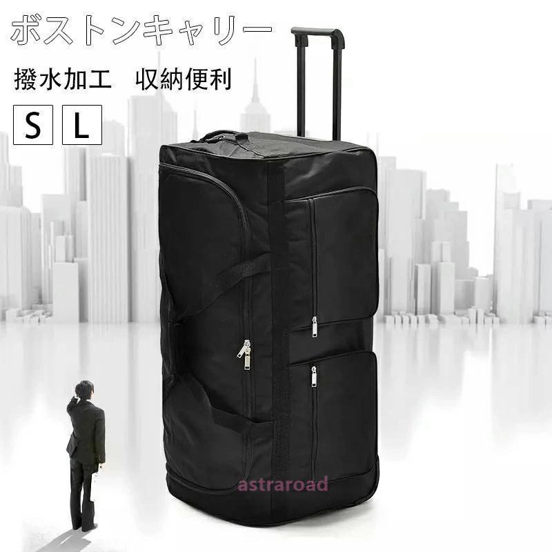 ボストンキャリー 2way キャスターバッグ 200L キャリーバッグ