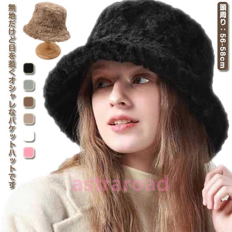 防寒 帽子 uvカット 折りたたみ 無地 ファーバケハ ふわふわ バケット