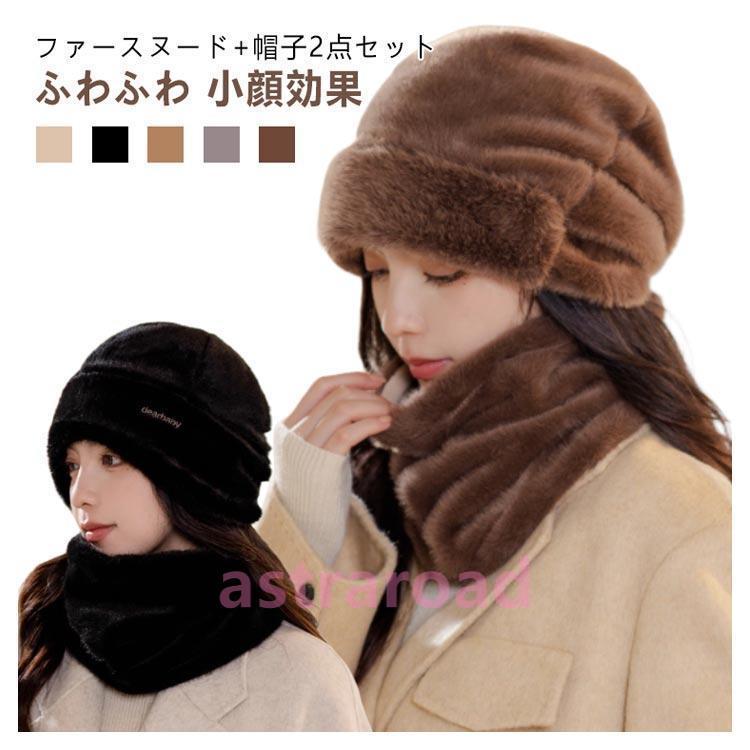 爆買 スヌード 帽子 セット レディース メンズ 可愛い ファー マフラー