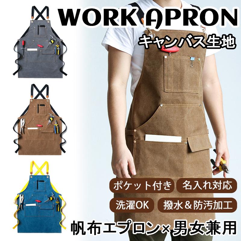 エプロン キャンバス 前掛け 大きいサイズ オーダーメイド 男女兼用