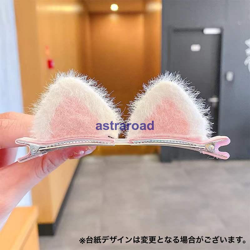 ヘアクリップ くちばしクリップ 猫耳 ネコ耳 両耳 2個セット ヘアピン 