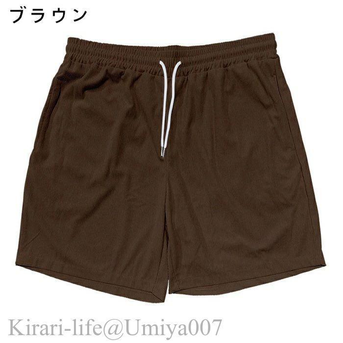夏新作ショートパンツ メンズ コーデュロイ イージーパンツ 膝上 夏