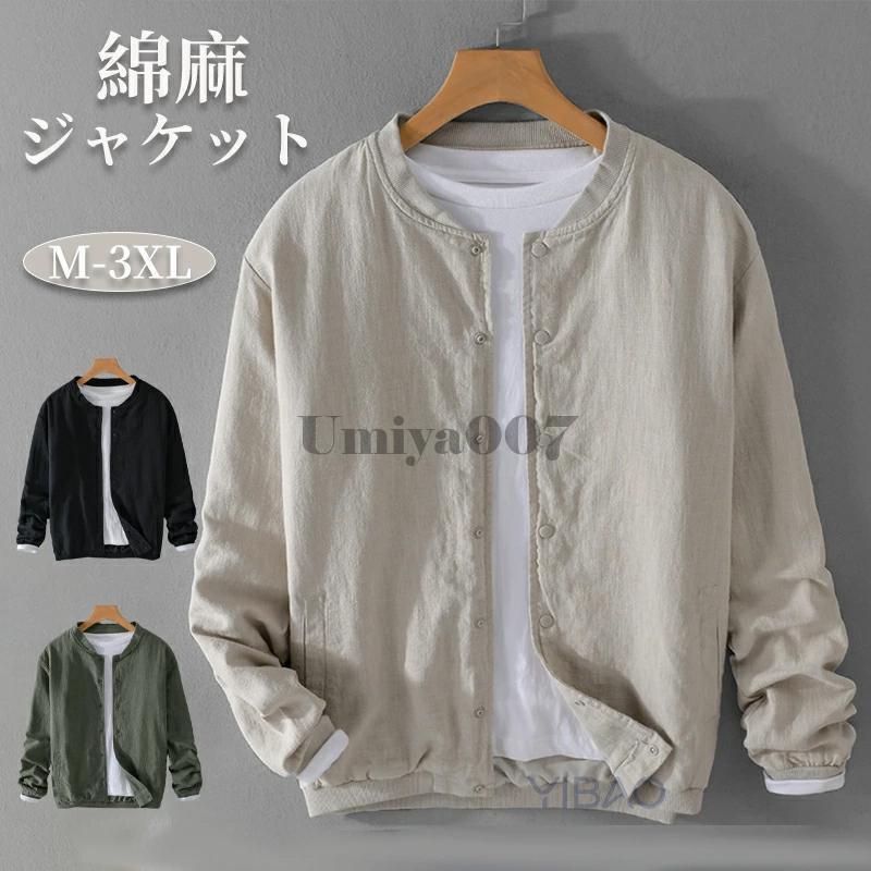 綿麻ジャケット メンズ ジャケット 綿麻 アウター スタジャン サマー