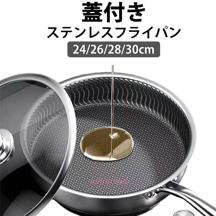 焦げ付き防止 26cm 24cm ステンレスフライパン 油煙なし鍋 ステンレス