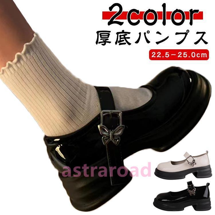 パンプス 厚底 レディース 低めヒール 厚底靴 地雷系 22.5?25.0cm