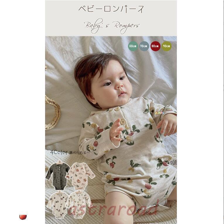 ベビーロンパース ベビー服 新生児 綿100％ 長袖 男の子 女の子