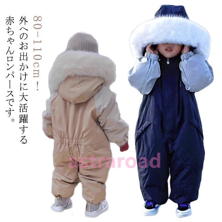 ベビー 男の子 女の子 冬 防寒 アウター ジャンプスーツ スキー