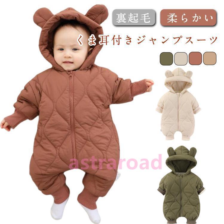 ジャンプスーツ 雪遊び ベビー カバーオール 耳付き くま耳 秋冬