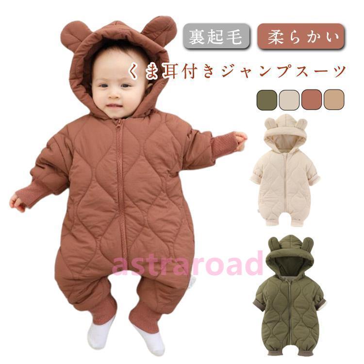ジャンプスーツ 雪遊び ベビー カバーオール 耳付き くま耳 秋冬