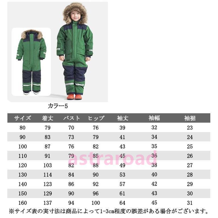 スノーウェア キッズ つなぎ ジャンプスーツ 雪遊び 撥水加工