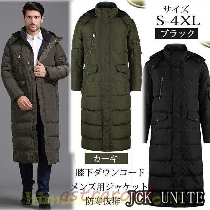 防寒策バッチリ！ メンズ 通勤 羽毛ジャケット ダウンジャケット 秋冬用 ダウンコート男性 ビジネスメンズ 軽量ロングダウンジャケット 防寒策バッチリ！ メンズ 通勤 羽毛ジャケット ダウンジャケット 秋冬