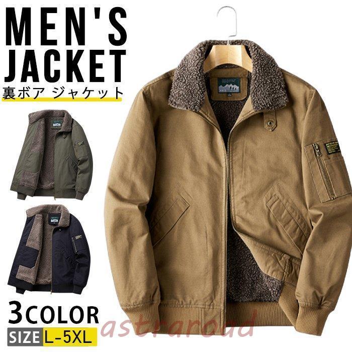 裏ボア ジャケット デッキジャケット メンズ アウター ミリタリー