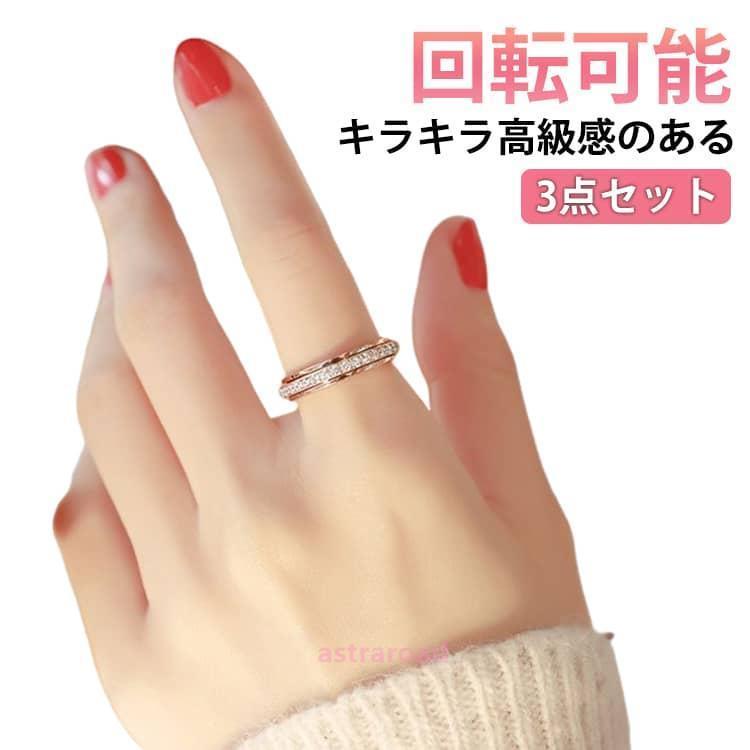 不安 解消 リング 3点セット 心のリラックス リラックス グッズ
