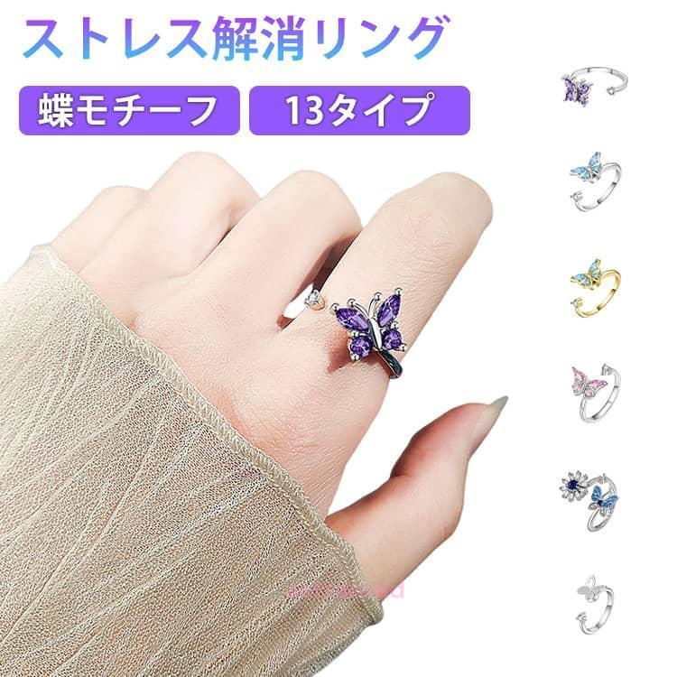 爆買 ストレス解消 リング 回転 指輪 蝶 フィジェットリング ライン