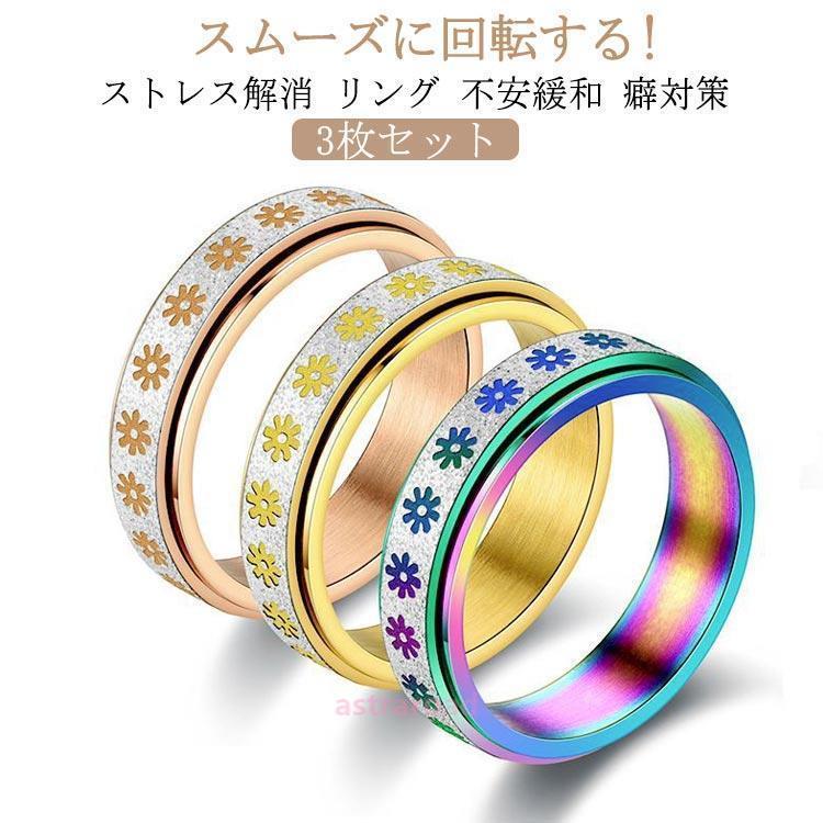 爆買 3枚セット フィジェットリング チタン鋼 指輪 ペアリング