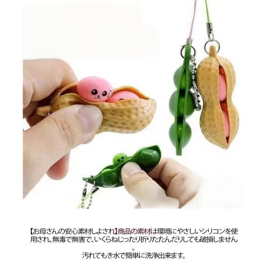 スクイーズ 枝豆 ピーナッツ キーホルダー 5個セット スクイーズ豆