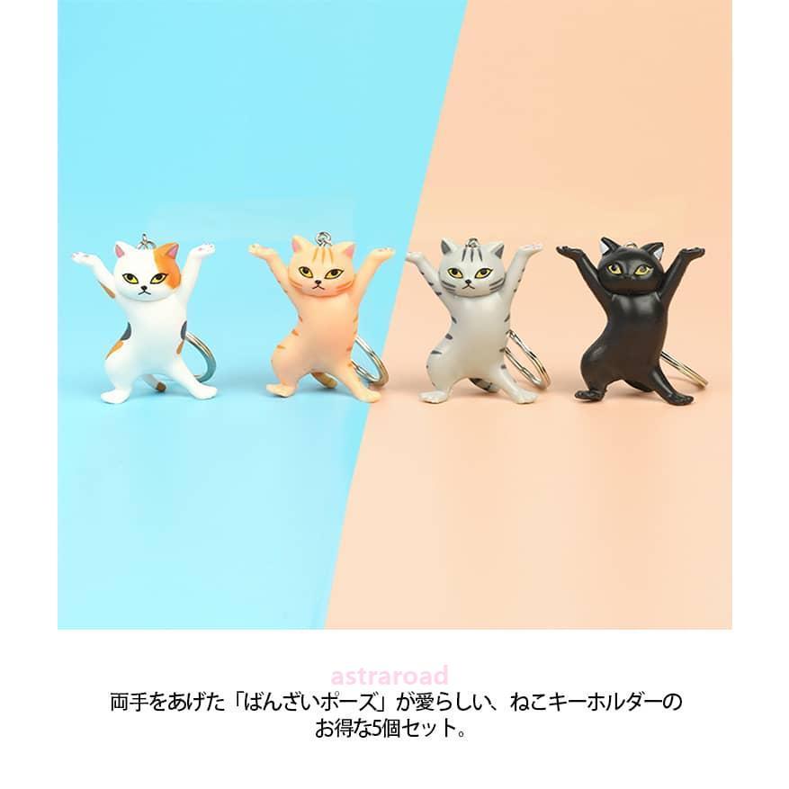 ねこ キーホルダー キーリング 5個セット かわいい キャット バッグ