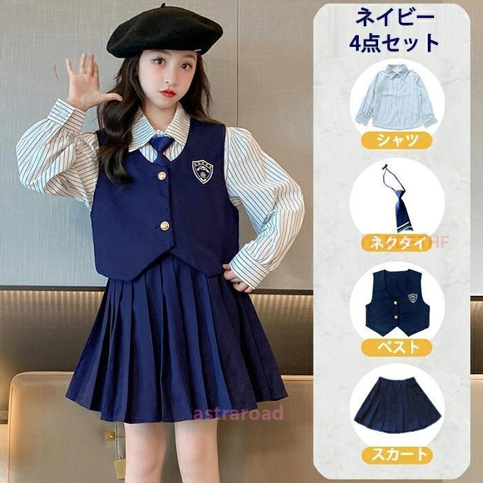 入学式 スーツ 卒業式 キッズ 4点セット JK制服 ベスト ネクタイ