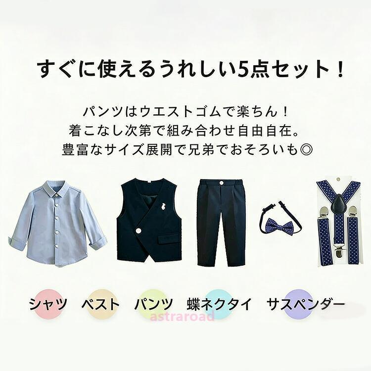 入学式 スーツ 男の子 キッズ スーツ 長袖 フォーマル 5点セット 薄手 シャツ パンツ ベスト サスペンダー ドット 蝶ネクタイ 子供服 入園式 卒園式 卒業式の画像
