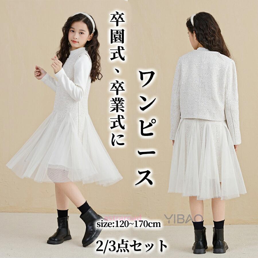 子供服 フォーマル 女の子 長袖 ワンピース ドレス 2/3点セット子供 