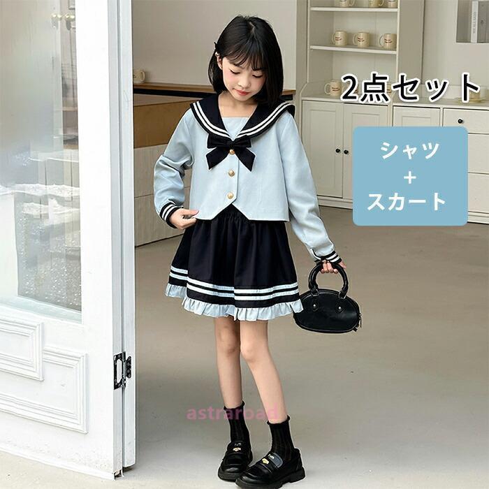 入学式 スーツ 女の子 フォーマル 子供服 JK制服 2点セット 卒服 卒業
