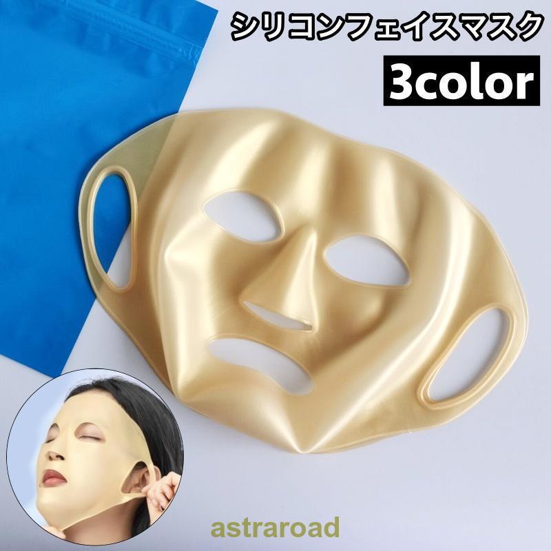 フェイスマスク フェイスパック シートマスクカバー 顔パック シリコン