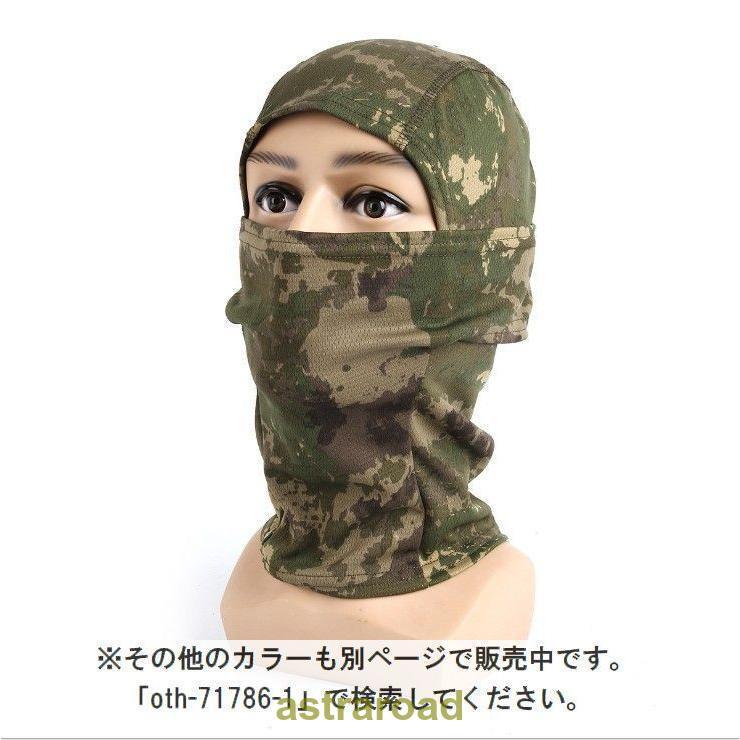 フェイスマスク フェイスカバー 目出し帽 バラクラバ フェイスガード