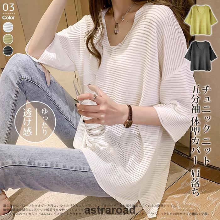 チュニック ニット Vネック レディース 五分袖 ニットソー ドロップ