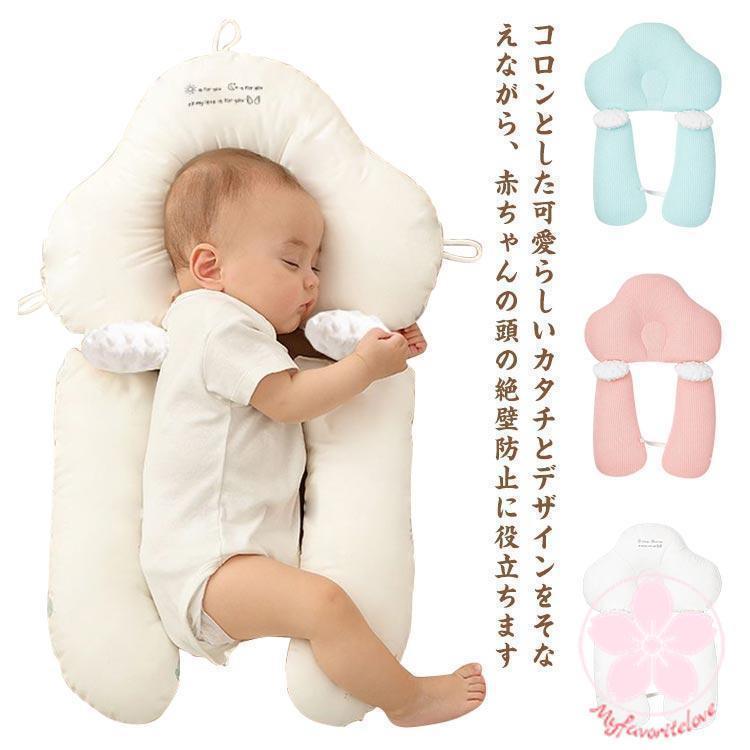 ベビーまくら 赤ちゃん 綿 抱き枕 ドーナツ枕 ベビーピロー 向き癖防止