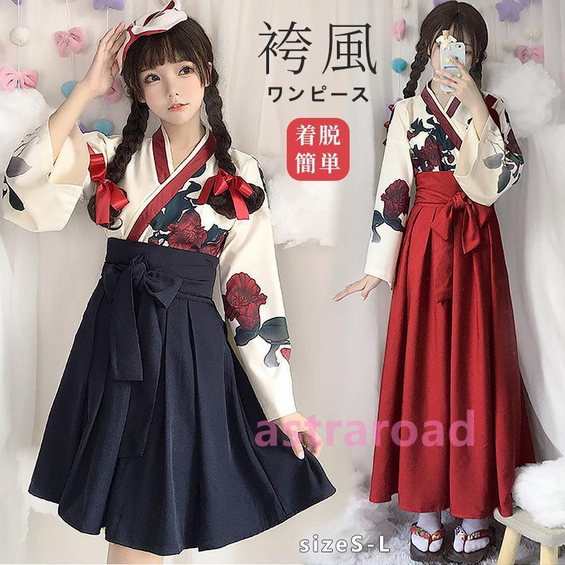 ワンピース コスプレ衣装 仮装 浴衣 着物 和服 衣装 コスチューム 袴風