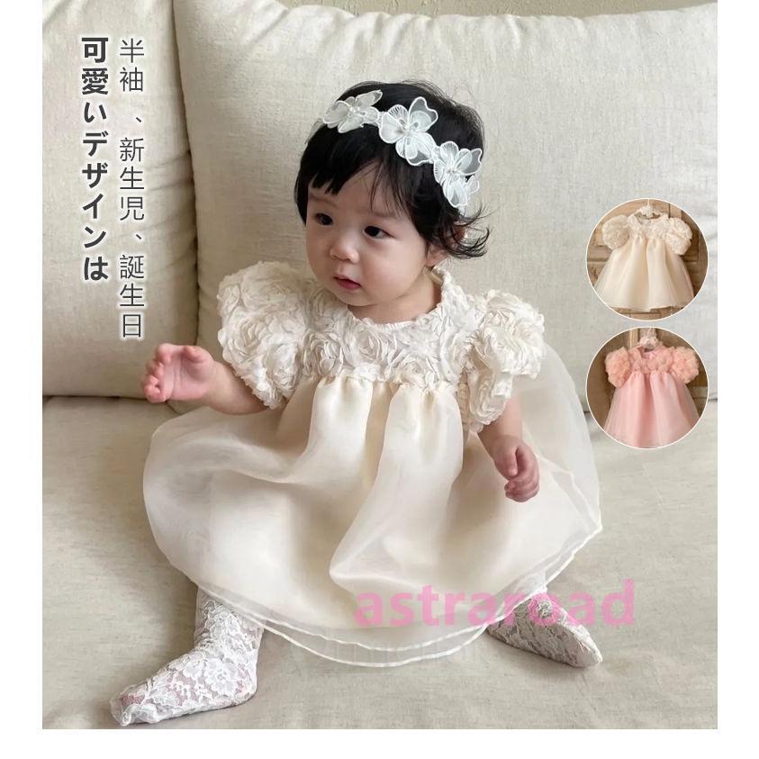 ベビードレス 結婚式 白 ピンク 女の子 赤ちゃん セレモニードレス