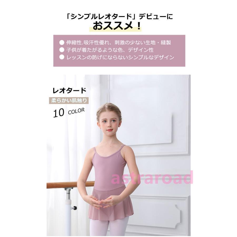 爆買 バレエ レオタード 子供 キッズ ジュニア スカート ストレッチ